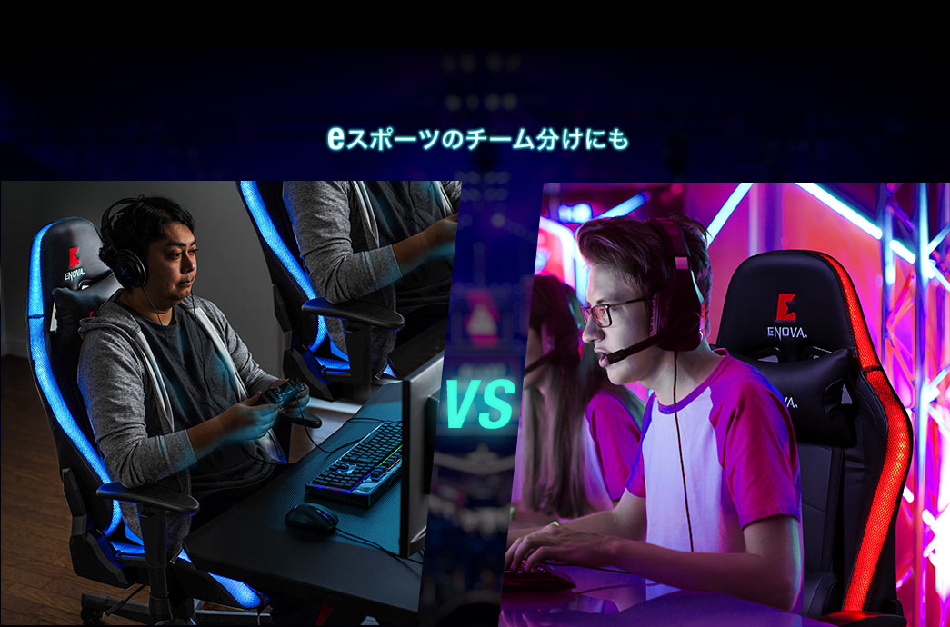 12色の色分けで、Eスポーツのチーム分けにも