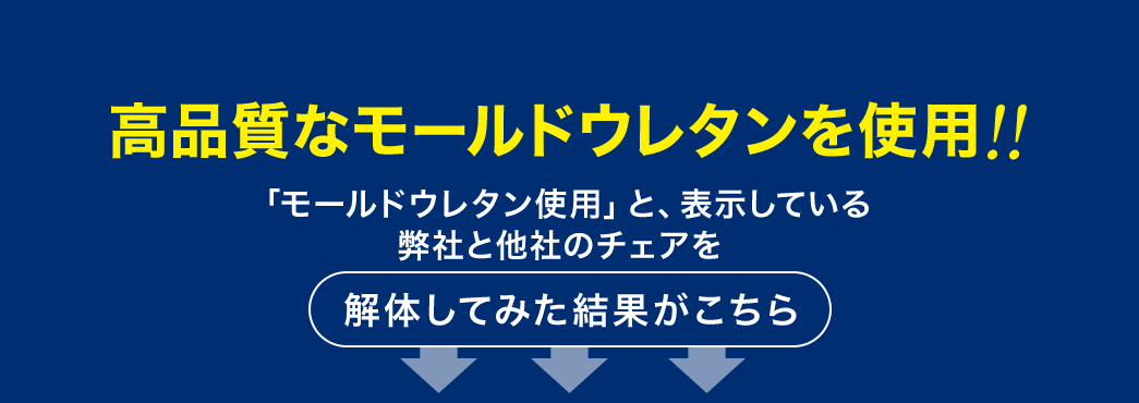 高品質なモールドウレタンを使用