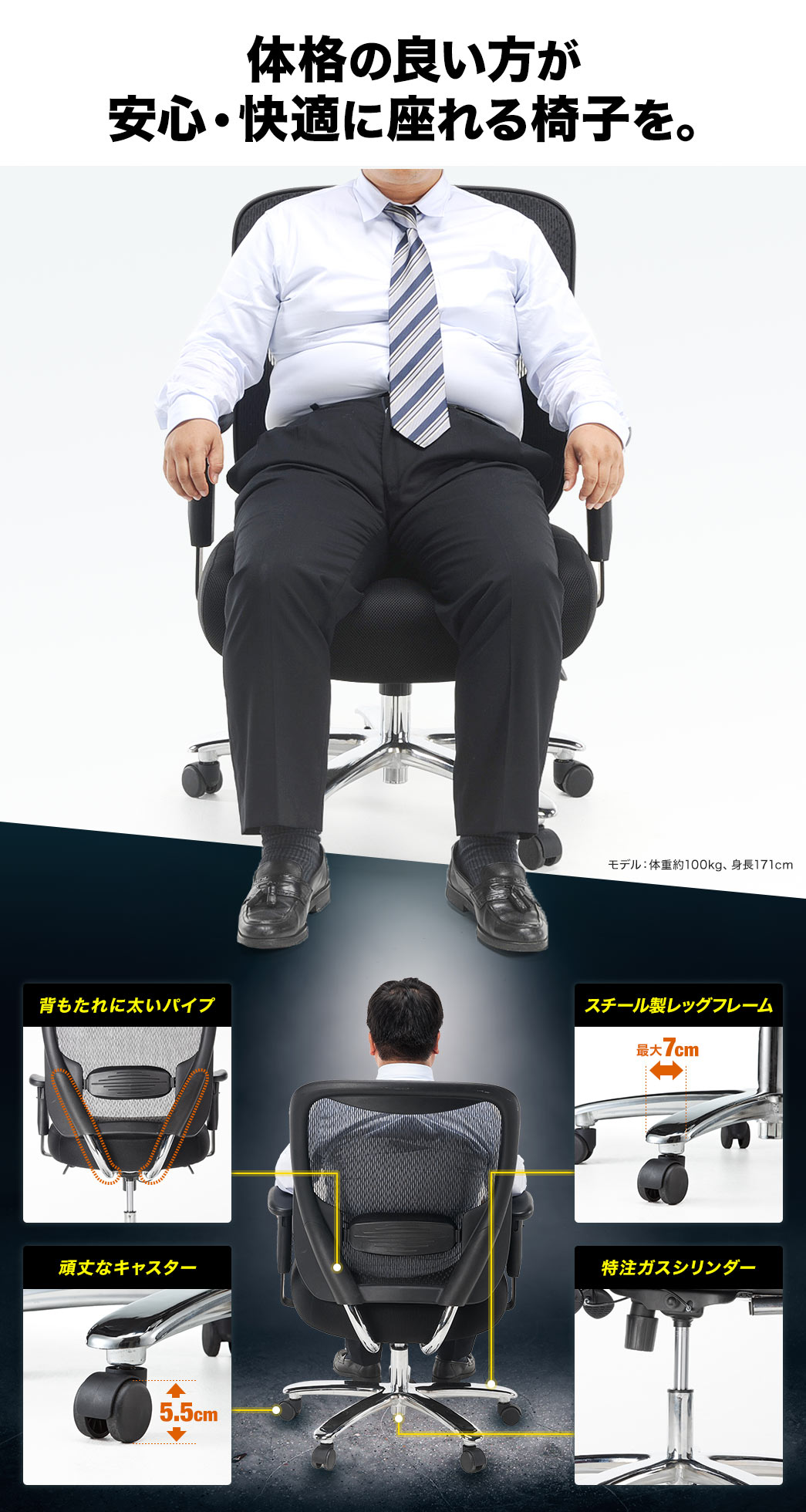 体格の良い方が安心・快適に座れる椅子を。
