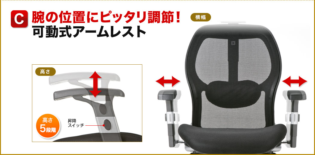 腕の位置にぴったり調節 可動式アームレスト