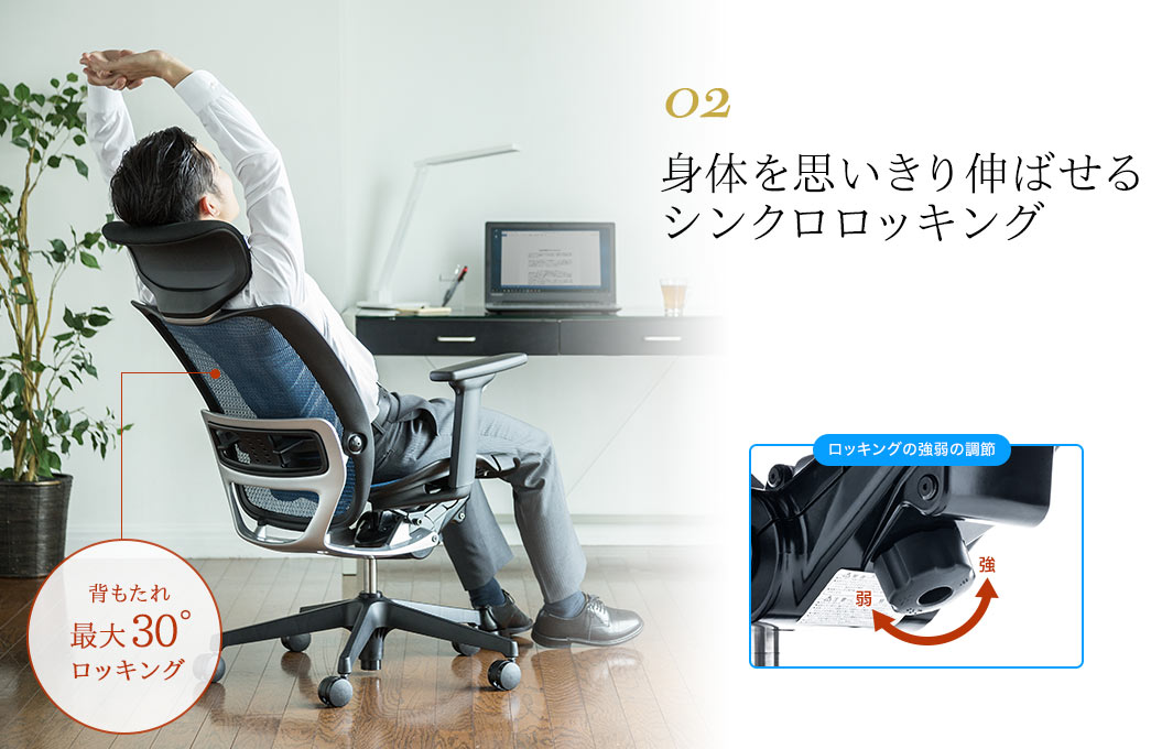 身体を思いきり伸ばせる シンクロロッキング