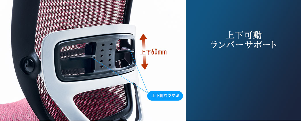 上下可動ランバーサポート