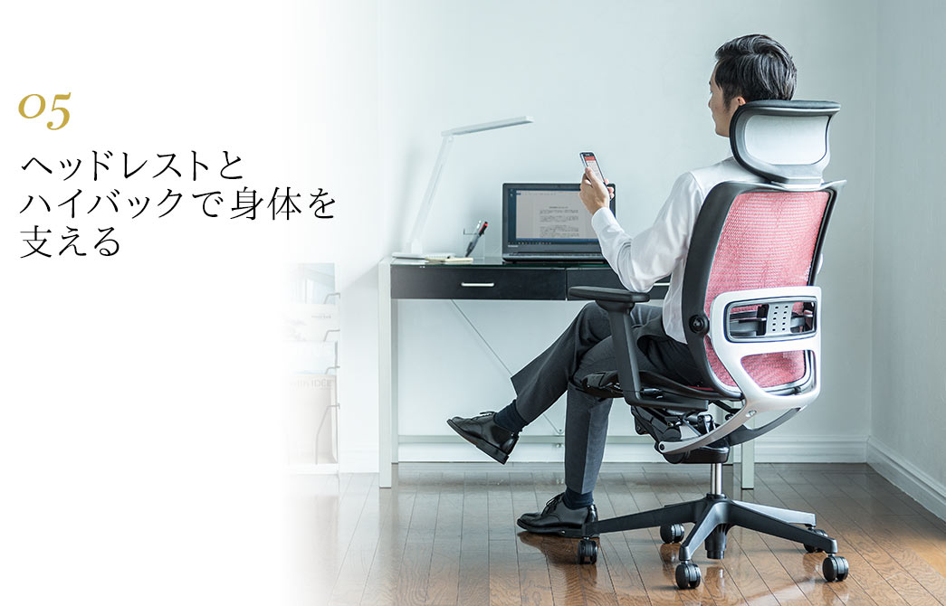 ヘッドレストとハイバックで身体を支える