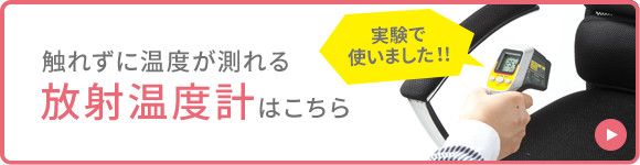 触れずに温度が測れる放射温度計はこちら