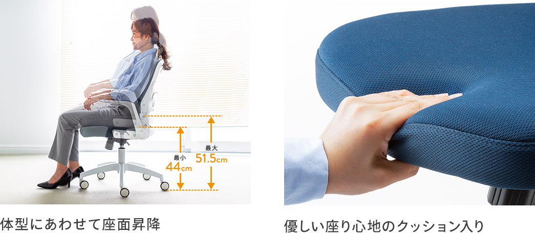 体型にあわせて座面昇降 優しい座り心地のクッション入り