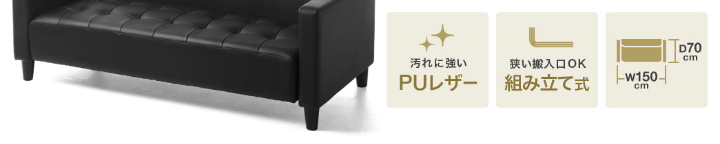 汚れに強いPUレザー 狭い搬入口OK 組み立て式