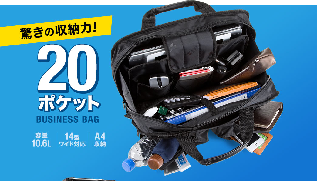 驚きの収納力 20ポケット BUSINESS BAG