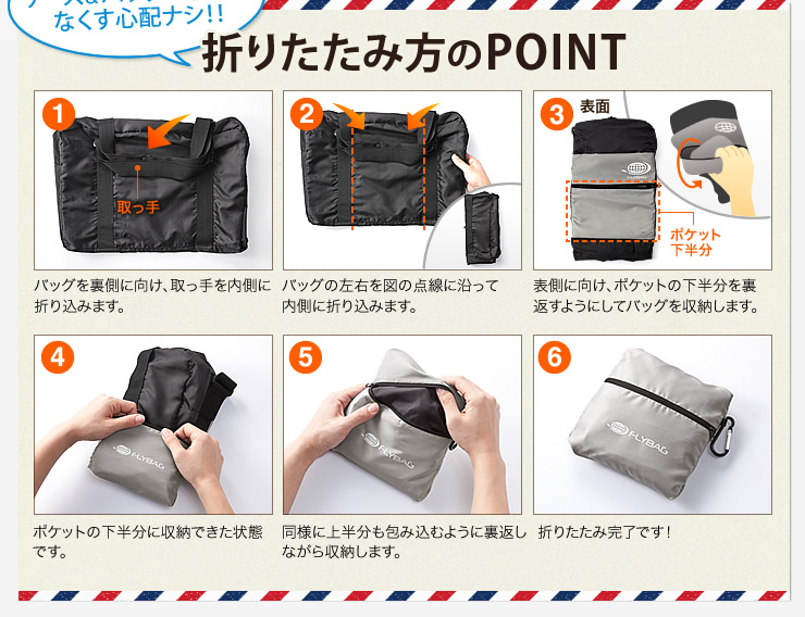 折りたたみ方のPOINT