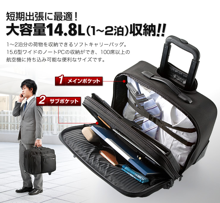 短期出張に最適　大容量14.8L（1〜2泊）収納