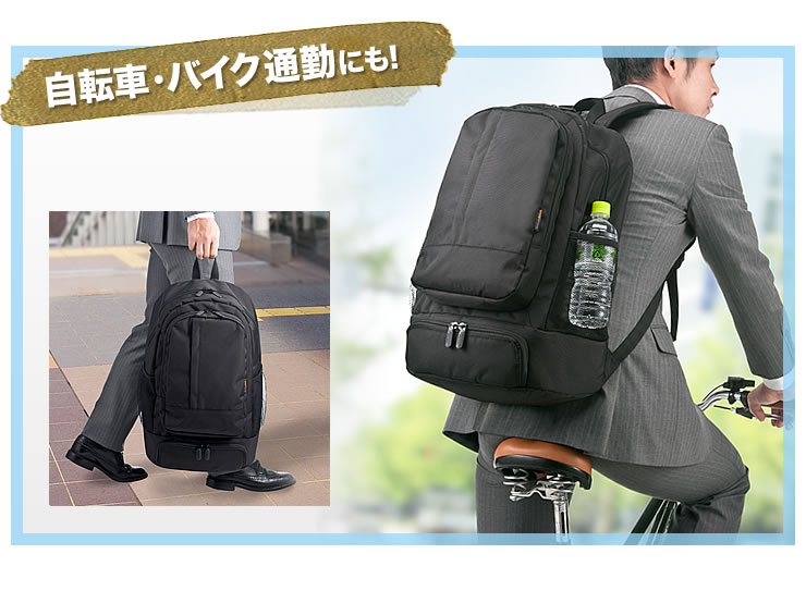 自転車・バイク通勤にも
