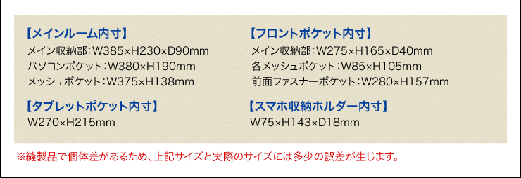 縫製品で個体差があるため、上記サイズと実際のサイズには多少の誤差が生じます