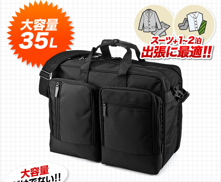 大容量35L　スーツ＋1〜2泊出張に最適