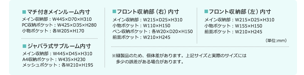 マチ付きメインルーム内寸