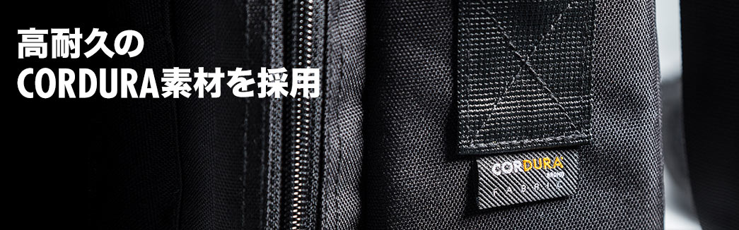 高耐久素材を採用