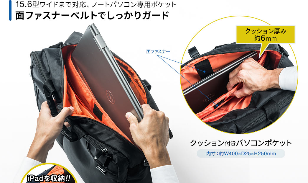 15.6型ワイドまで対応、ノートパソコン専用ポケット 