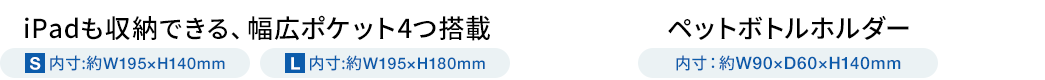 iPadも収納できる、幅広ポケット4つ搭載