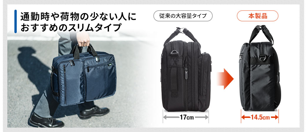 通勤時や荷物の少ない人のおすすめのスリムタイプ