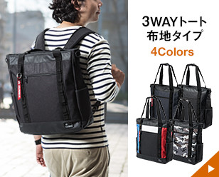 3WAYトート×布地 4Colors