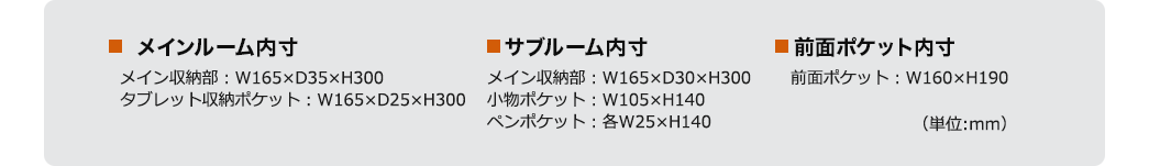 メインルーム内寸 サブルーム内寸