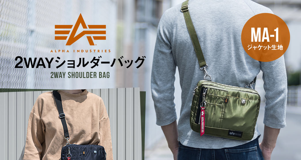 2WAYショルダーバッグ