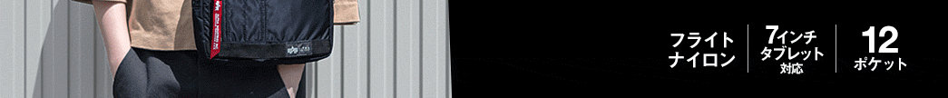 フライトナイロン