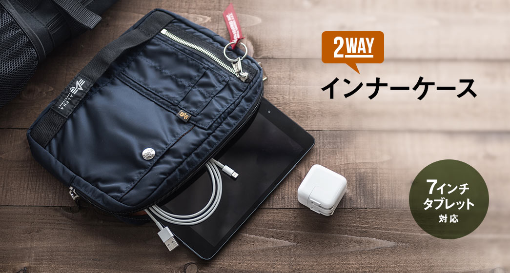 2WAY インナーケース