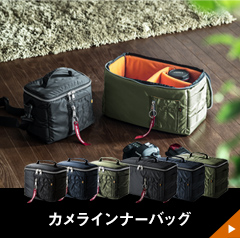 カメラインナーバッグ
