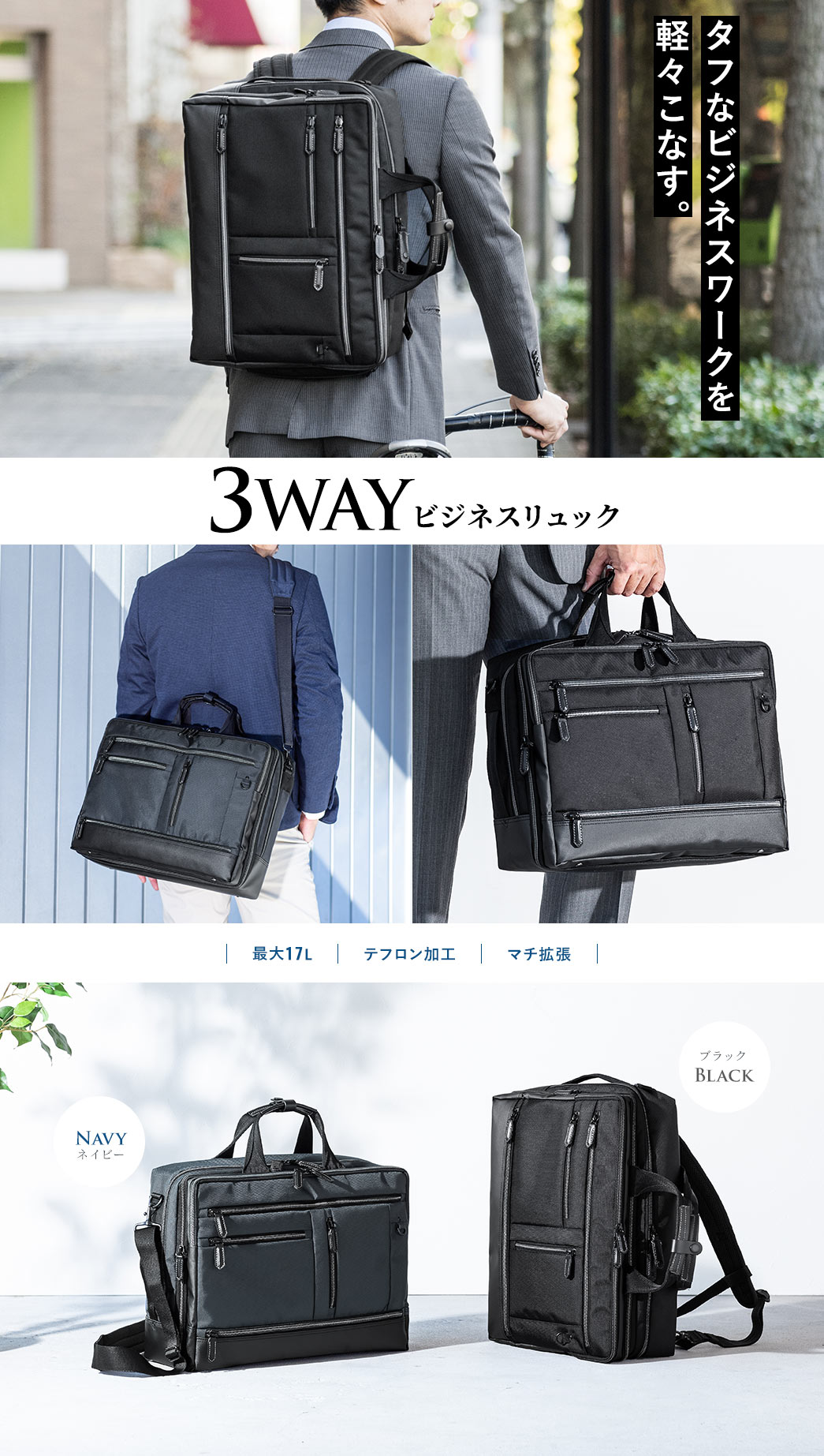 タフなビジネスワークを軽々こなす。3WAYビジネスリュック