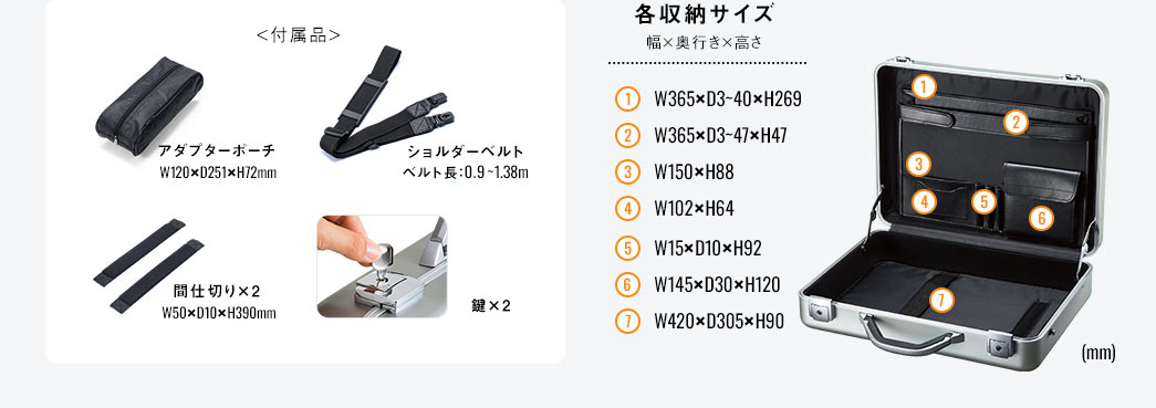 各収納サイズ 付属品