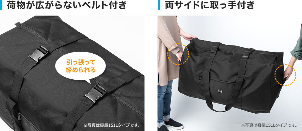 荷物が広がらないベルト付き 両サイドに取っ手付き