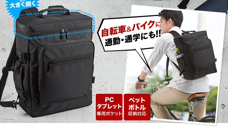 自転車＆バイクに　通勤・通学にも　PCタブレット専用ポケット　ペットボトル収納対応