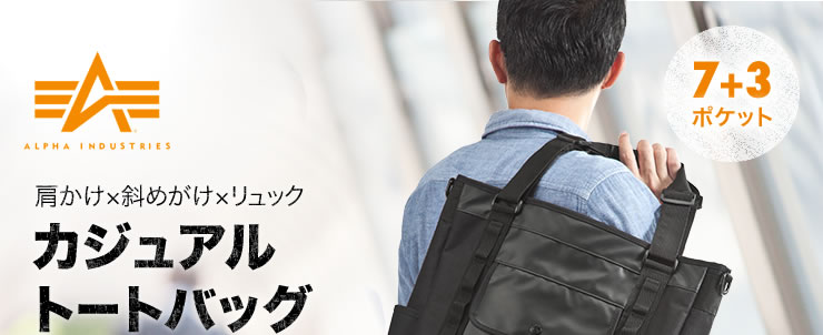 肩かけ×斜めがけ×リュック カジュアルトートバッグ