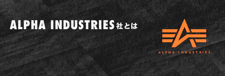 ALPHA INDUSTRIES社とは