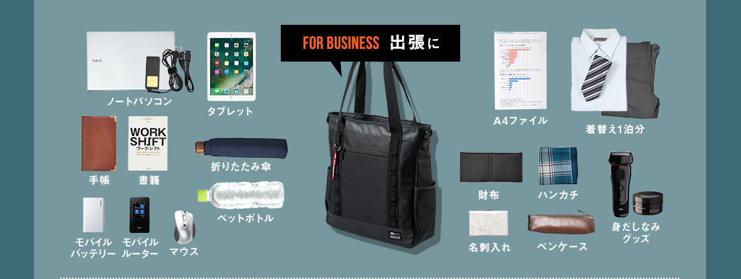 FOR BUSINESS 出張に