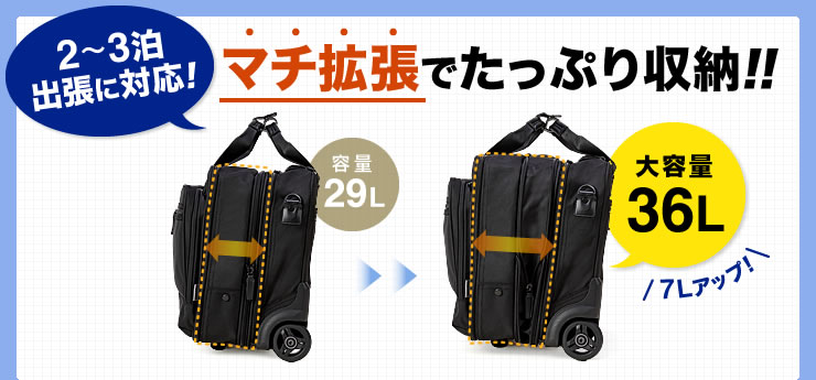 2〜3泊出張に対応 マチ拡張でたっぷり収納