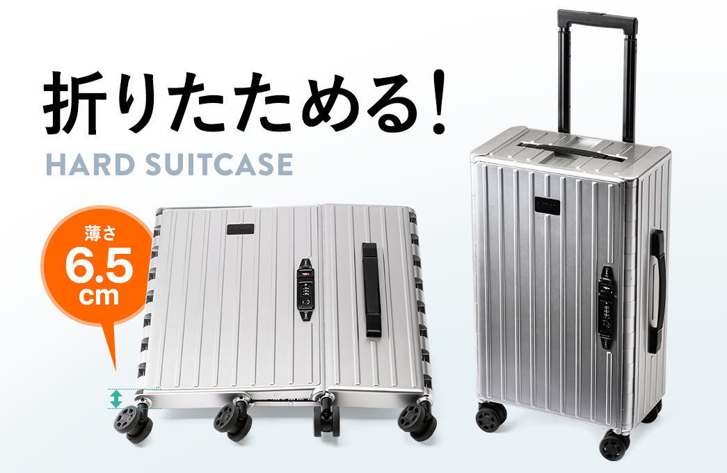 折りたためる HARD SUITCASE