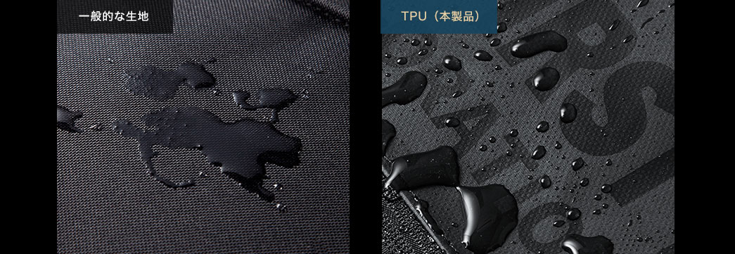 一般的な生地 TPU（本製品）