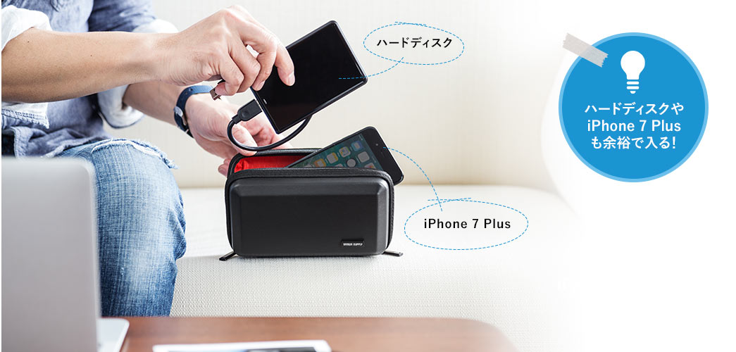 ハードディスクやiPhone 7 Plusも余裕で入る