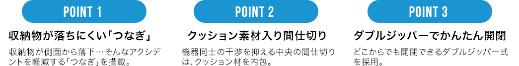 収納物が落ちにくい「つなぎ」 クッション素材入り間仕切り