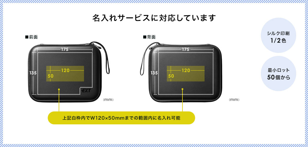 名入れサービスに対応しています