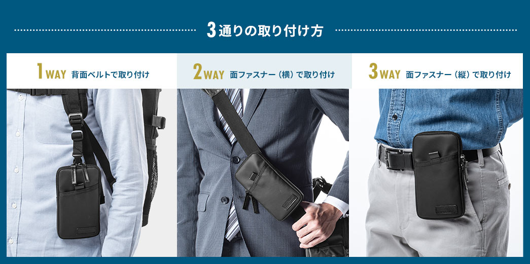 3通りの取り付け方