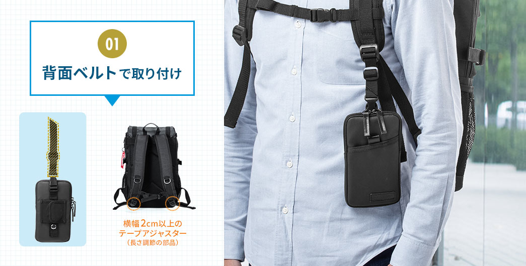 背面ベルトで取り付け