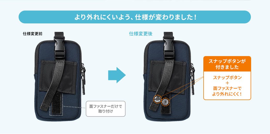 より外れにくいよう、仕様が変わりました