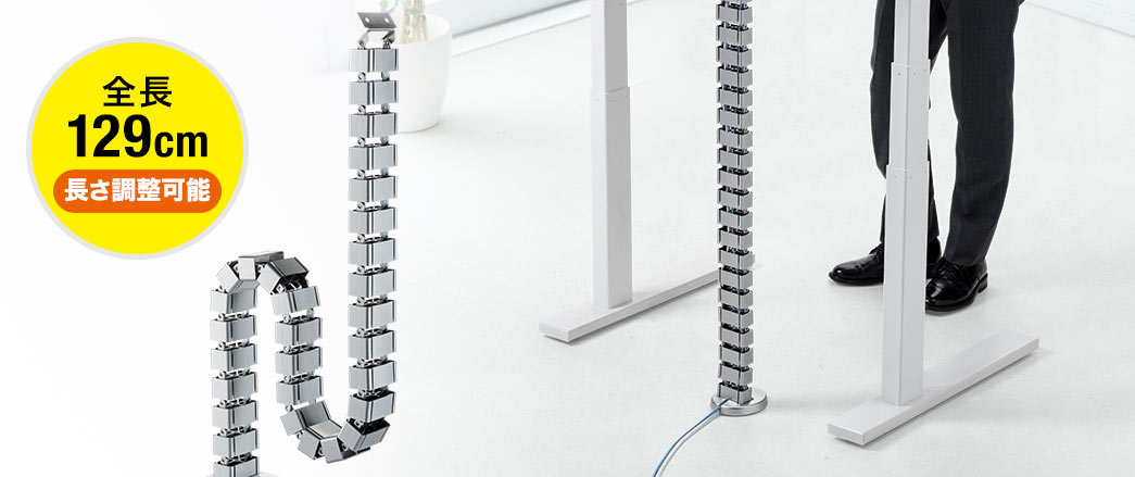 全長129cm長さ調整可能