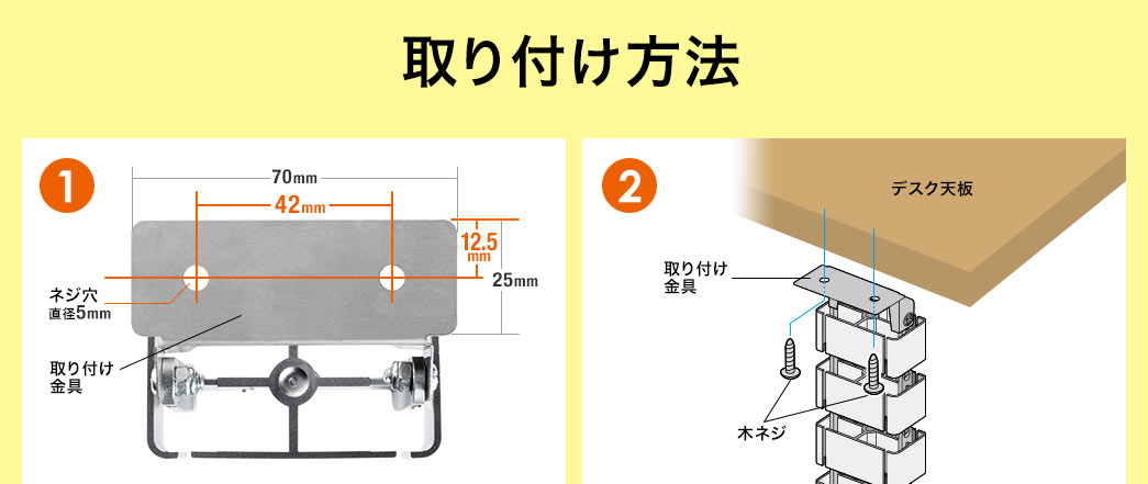 取り付け方法