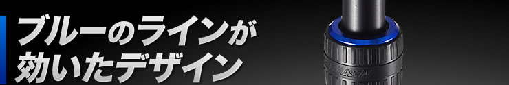 ブルーのラインが効いたデザイン