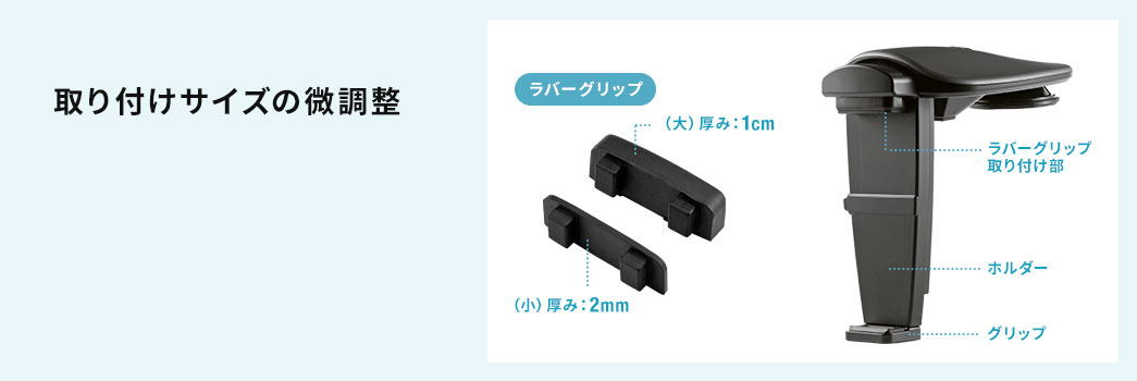 取り付けサイズの微調整