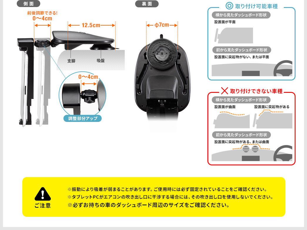 側面　裏面　【ご注意】※振動により吸着が弱まることがあります。ご使用時には必ず固定されていることをご確認ください。※タブレットPCがエアコンの吹き出し口に干渉する場合には、その吹き出し口を使用しないでください。※必ずお持ちの車のダッシュボード周辺のサイズをご確認ください。