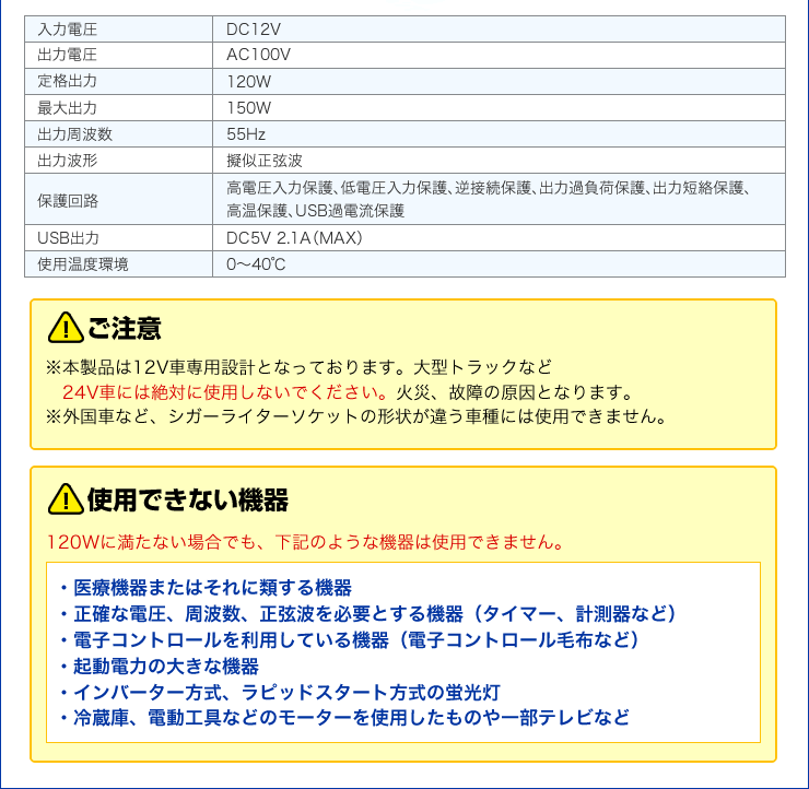 本製品は12V車専用設計となっております　大型トラックなど24V車には絶対に使用しないでください