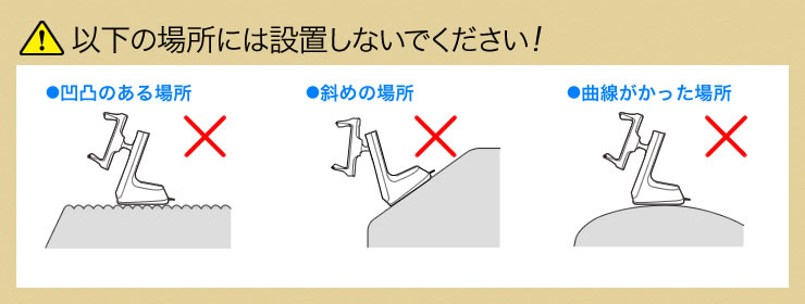 以下の場所には設置しないでください